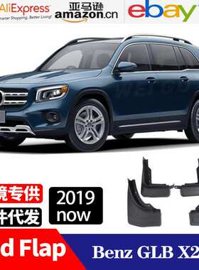 适用于 2019 2020 2021 -2025 奔驰 Benz GLB X247 挡泥板 挡泥皮