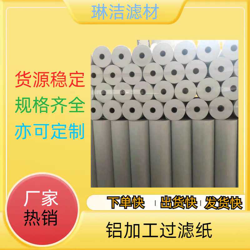 铝加工过滤纸 铜加工过滤布 铝加工无纺布 铜厂专用滤纸 冷轧热轧