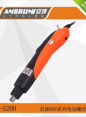 安埗AM-520H小扭力电动螺丝刀便携式家电维修电动螺丝刀螺丝批