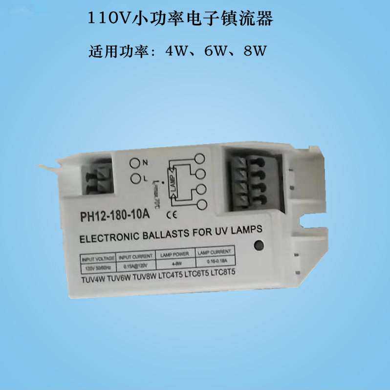 110V T5紫外线灯荧光灯4W6W8W适用小功率电子镇流器PH12-180-10A