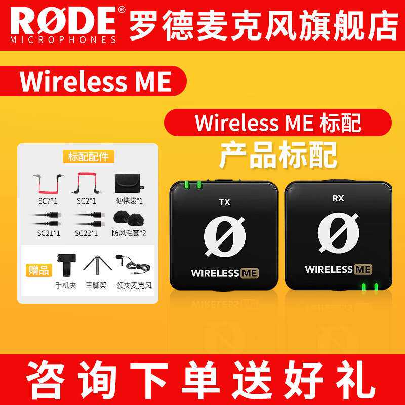 RODE罗德RODE 罗德Wireless ME一拖一无线领夹麦克风单反手机无线