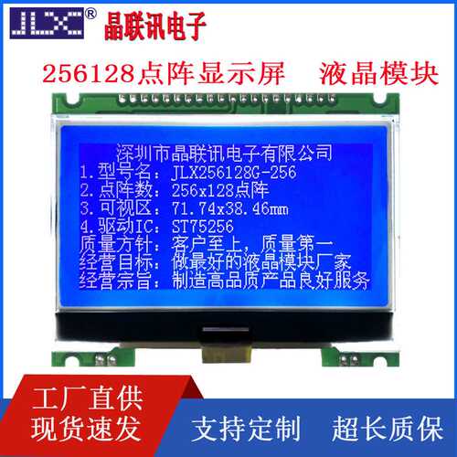 JLX256128G-256-PN高点阵液晶模块液晶屏模块LCD显示屏单色屏厂家