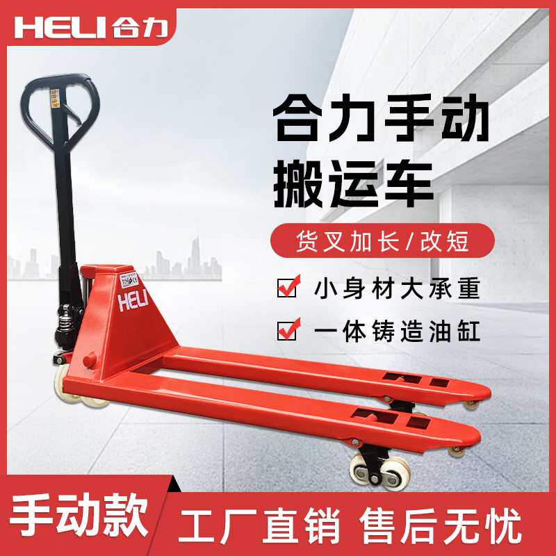 HELI手动叉车液压搬运车2吨地牛平板插车3T托盘小型手推升降铲