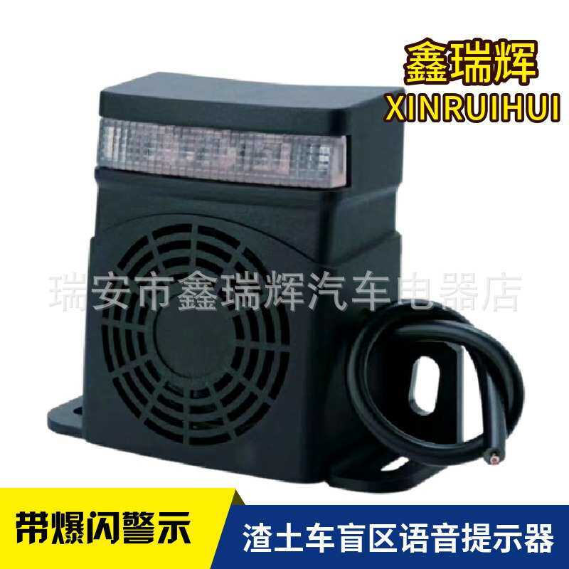 适配渣土车右转弯盲区语音提示器您已进入盲区请勿靠近右转弯报警