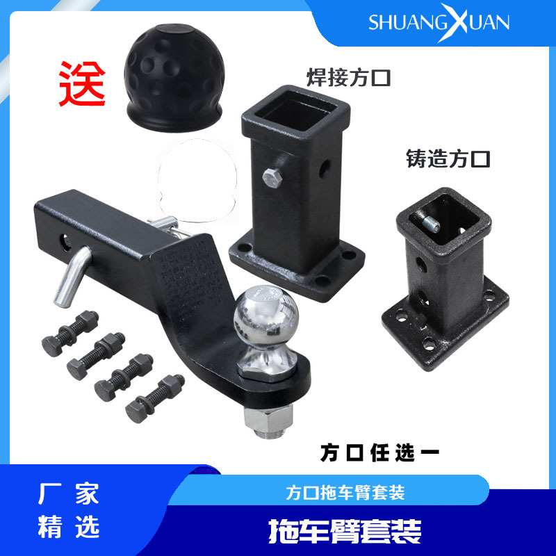 厂家热销拖车臂方口球头套装汽车改装后尾配件拖挂式车辆连接件