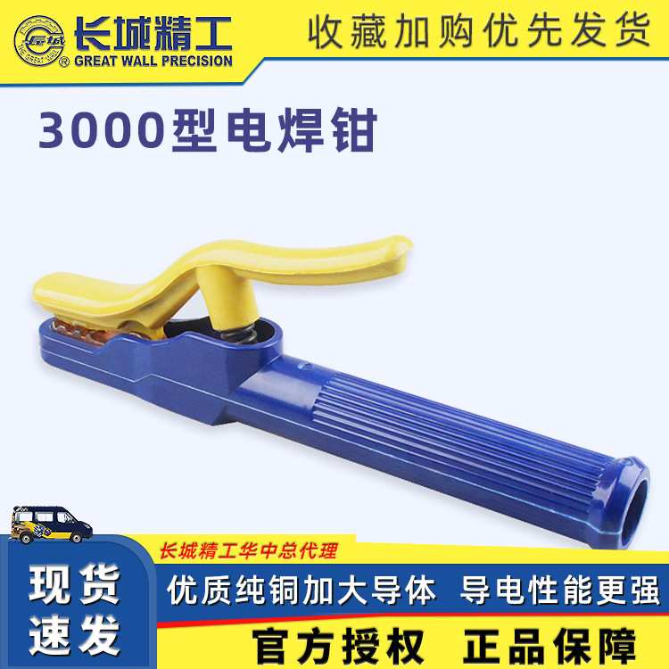 长城精工 电焊钳不烫手电焊钳子3000型 纯铜焊工夹钳工具