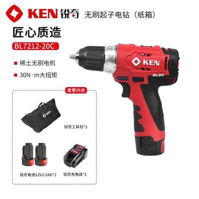 KEN锐奇充电手电钻无刷BL7212CB大扭力多功能12V锂电钻双速螺丝刀