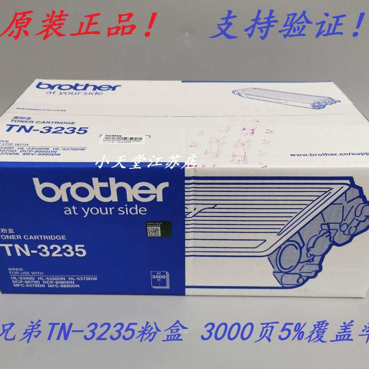原装 兄弟 TN-3235 MFC-8370DN 8880DN DCP-8085DN 8070 墨粉粉盒
