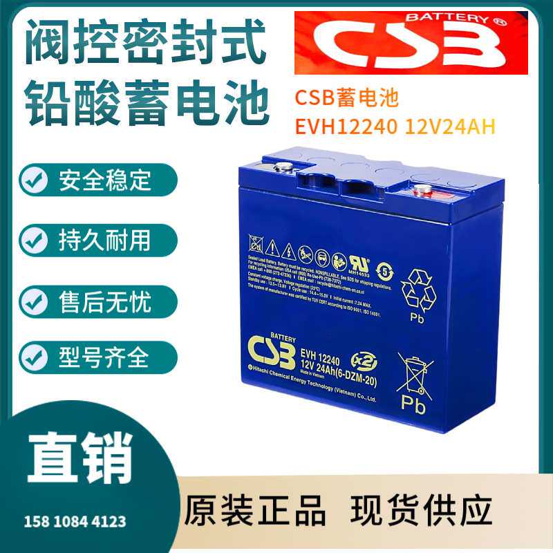 CSB蓄电池EVH12240 12V24AH UPS电源配套 EPS直流屏 通讯系统