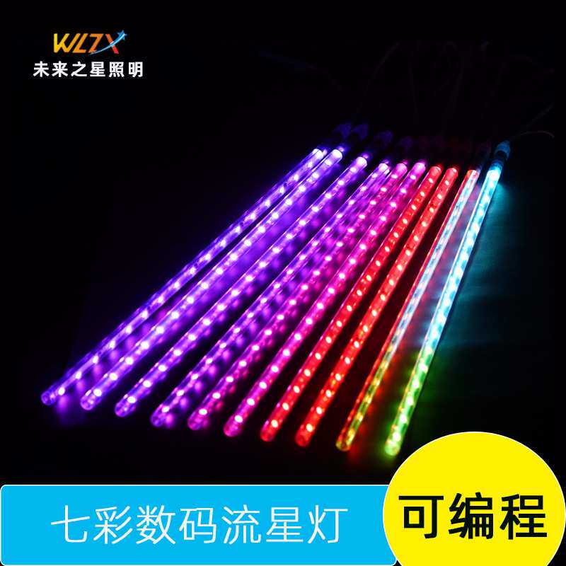 led流星灯节日灯圣诞七彩色装饰3D可编程数码外控流星雨灯管RGB