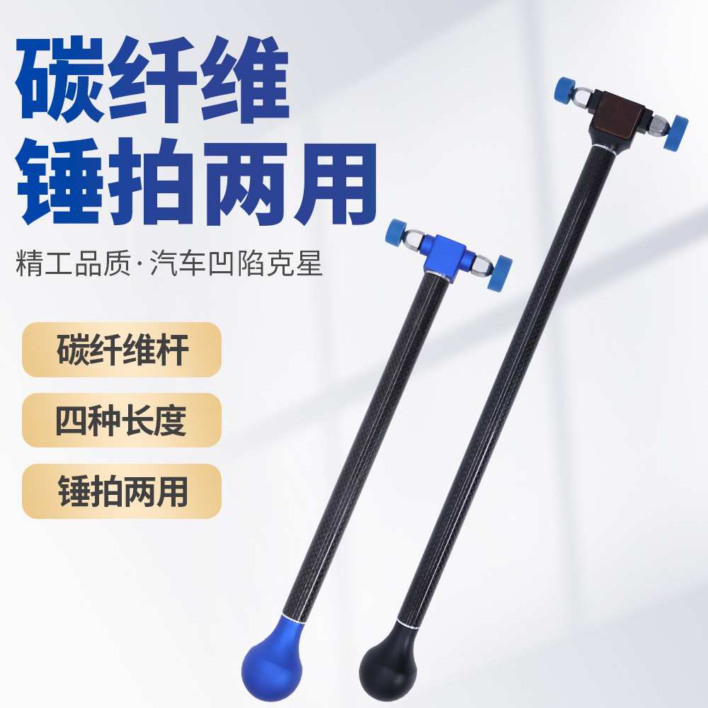 汽车凹陷修复敲击锤子车身钣金凹凸复原整平锤无痕修复专用工具锤