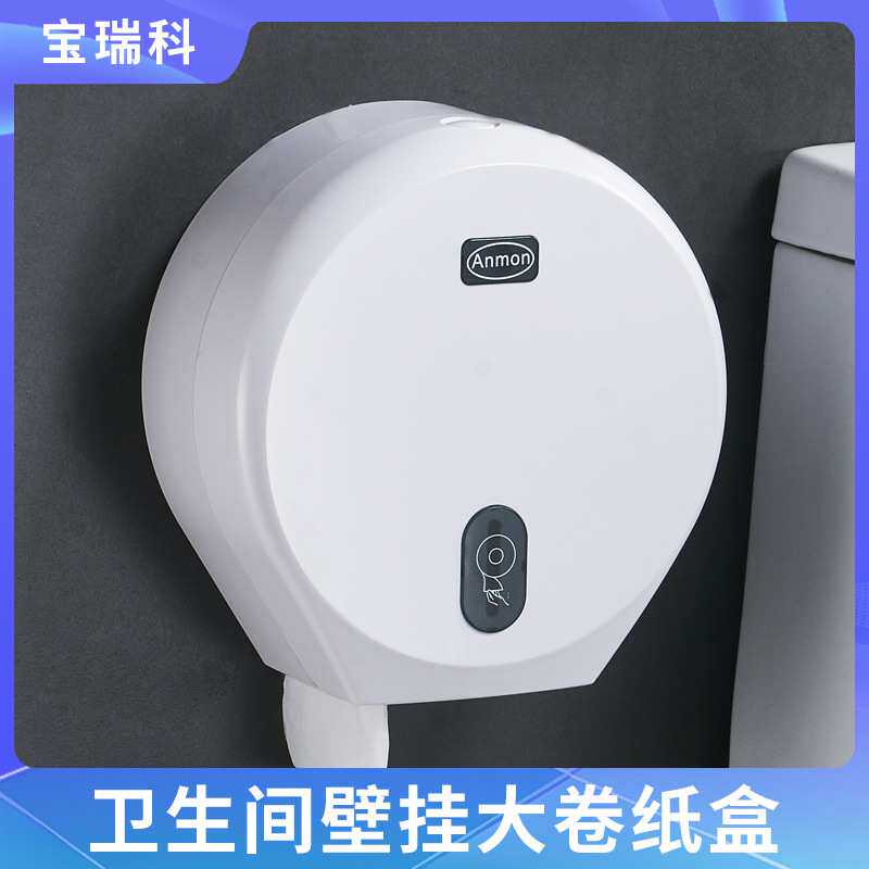 商用塑料大卷纸架厕纸架 卫生间大盘大卷纸盒架