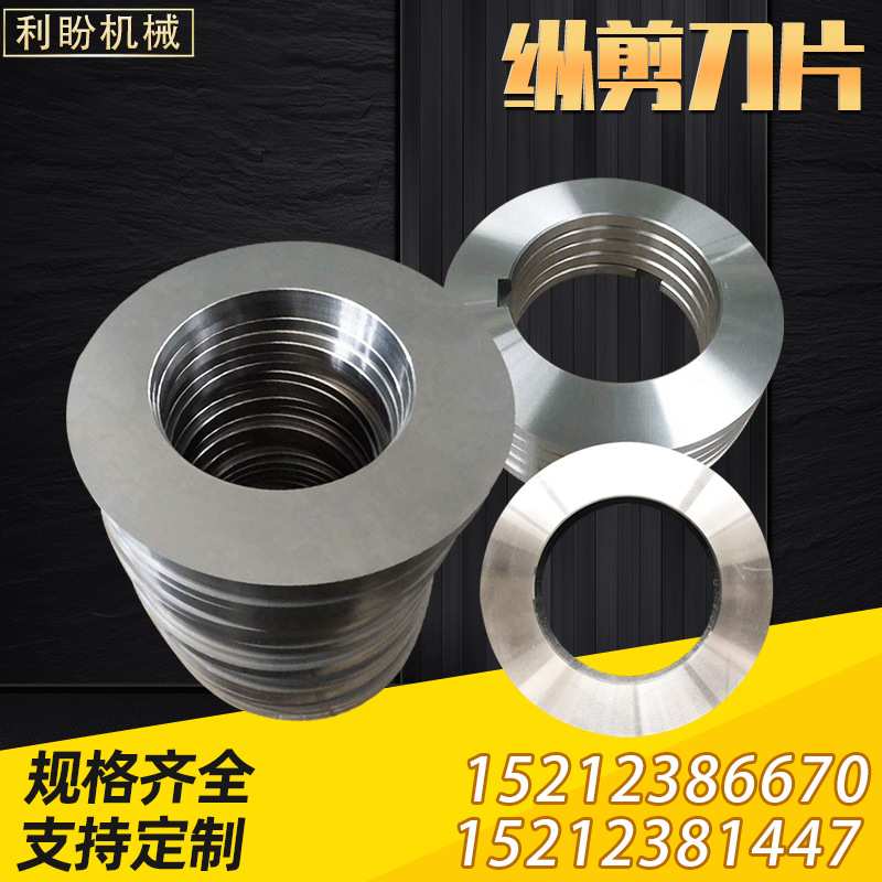 纵剪机分条刀片 高速钢滚剪刀片 异型刀片工具铣刀雕刻机耐磨性强