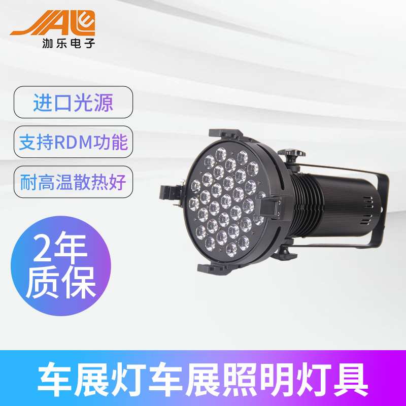 LED车展灯全彩大功率车展聚光灯 车展照明观众灯 专业车展专用灯