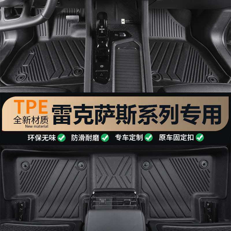 雷克萨.斯 ES GX RX 350H 450H 400H 270 UX 260H NX TPE汽车脚垫