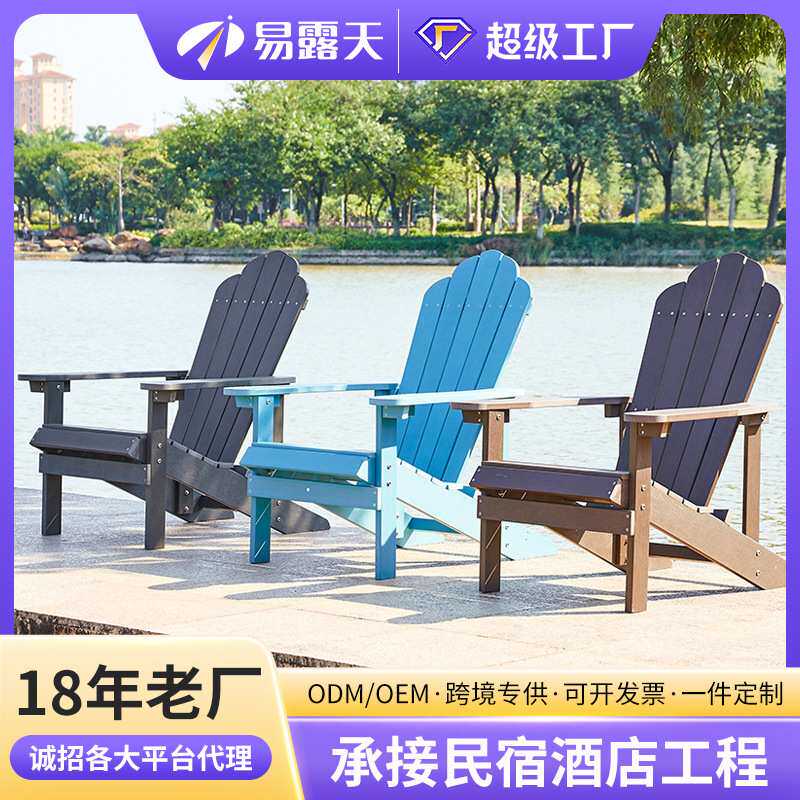 户外躺椅海边沙滩椅泳池青蛙椅阳台休闲组合酒店别墅庭院塑木座椅
