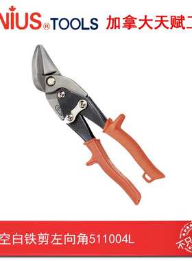 GENIUS天赋进口工具重型航空白铁剪 左向角度 航空剪刀511004L