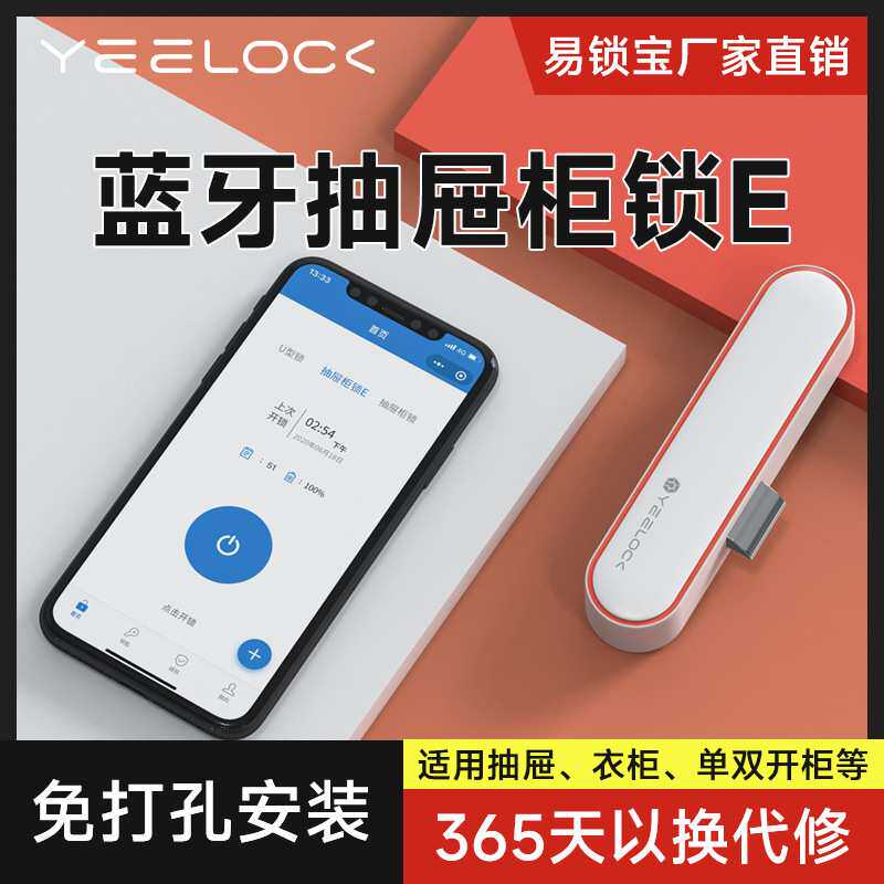 易锁宝免打孔手机蓝牙开锁智能抽屉锁柜子锁鞋衣柜文件柜隐形暗锁