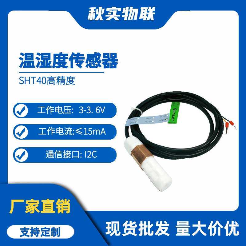 SHT40 温湿度传感器模块 高精度