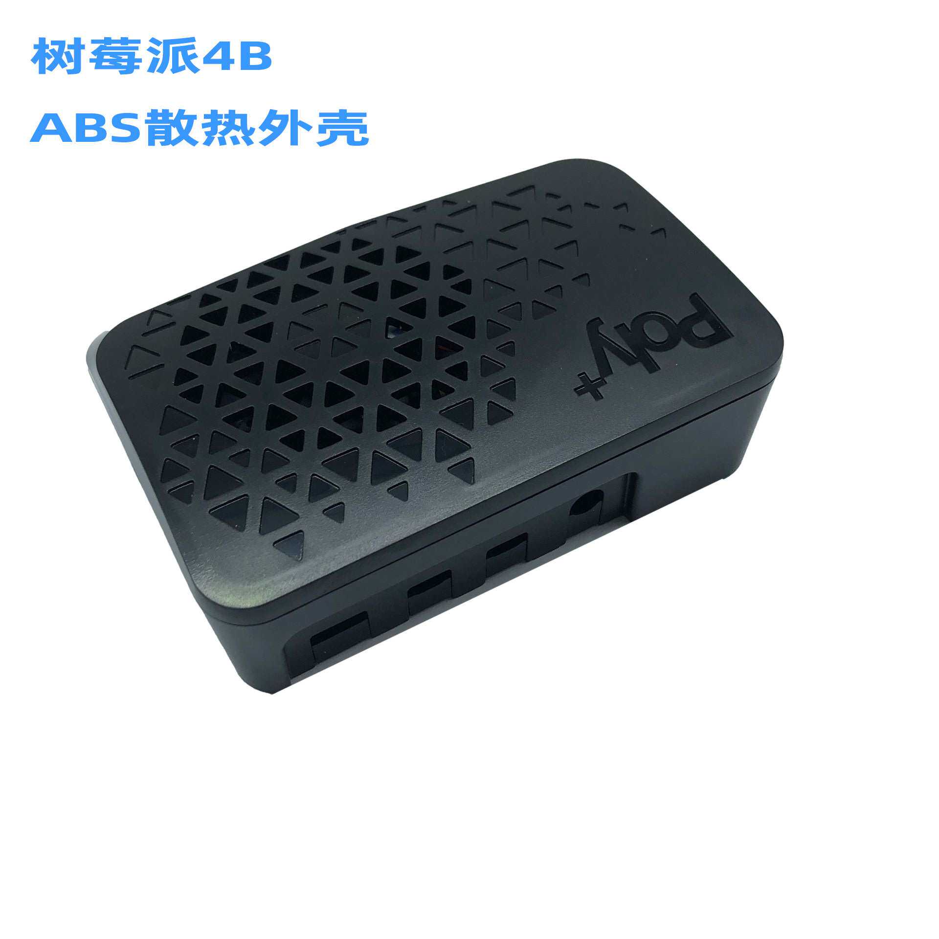 树莓派4B ABS散热外壳+金属风扇 Argon POLY+导热壳子Pi4代保护盒