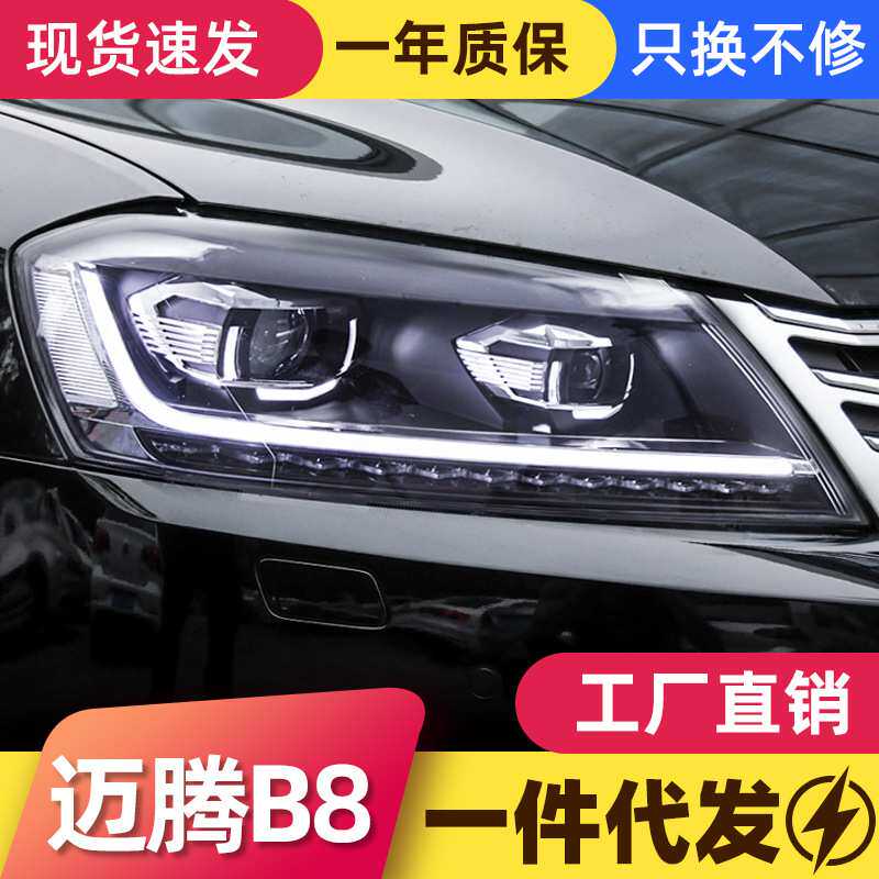 适用于大众12-16新迈腾大灯总成B7改装LED日行灯流光转向透镜大灯