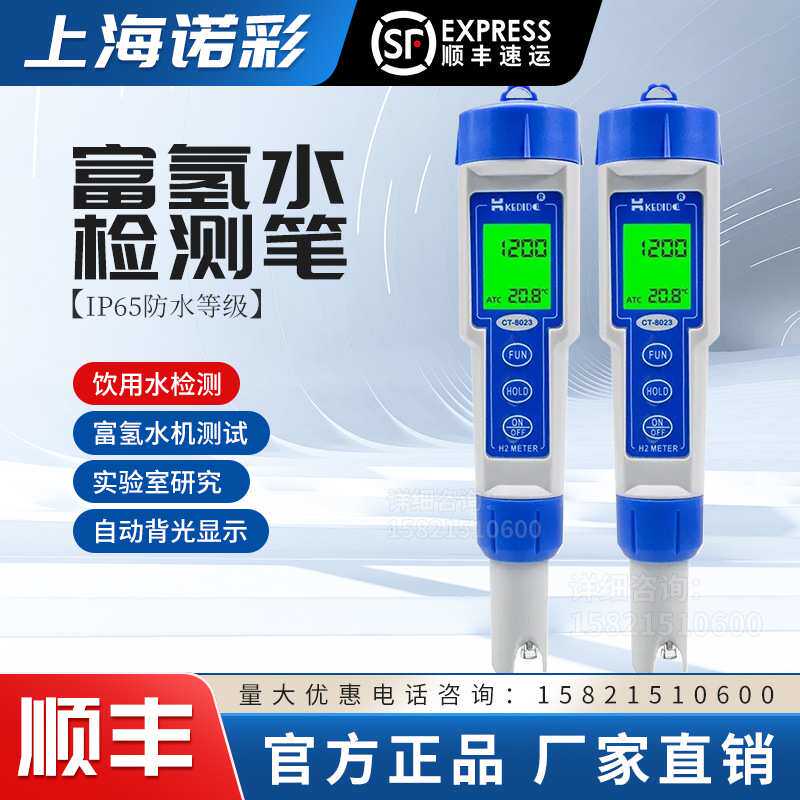 CT-8023L富氢测试笔富氢水杯测氢笔水质氢含量浓度H2检测笔
