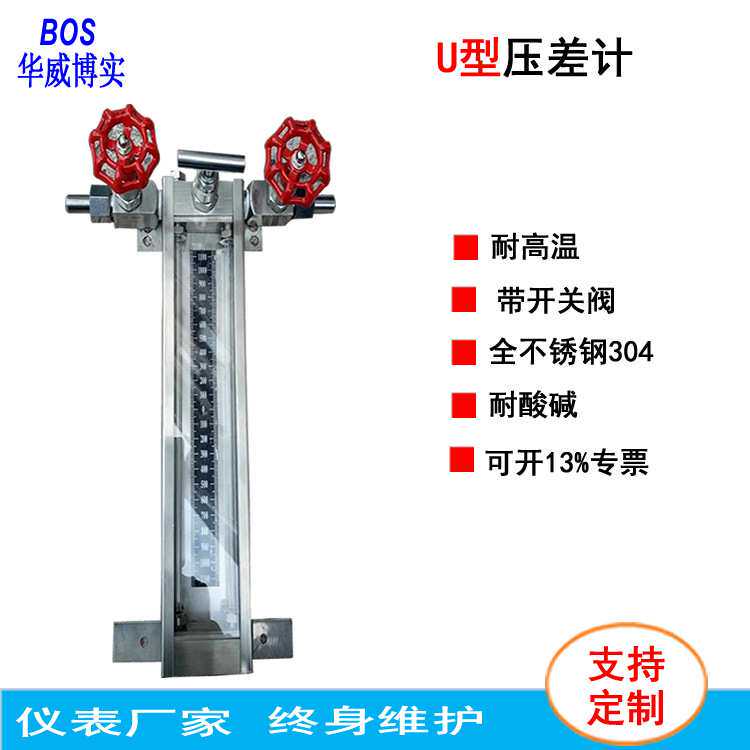 电厂专用U形压差计 气体表压测量仪 U型微压计 脱硫脱硝系统青岛