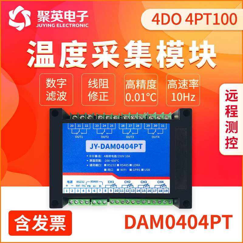 无线网络PT100温度采集 电机水泵手机电脑远程控制开关 DAM0404PT