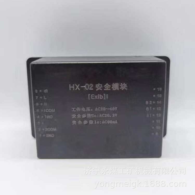 HX-02安全模块 煤矿井下用本质安全型输入输出源头厂家