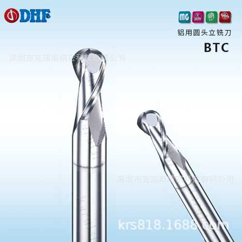 DHF 2刃R0.5 R3 R6铝用圆头立铣刀钨钢球刀铝合金用BTC球头铣刀
