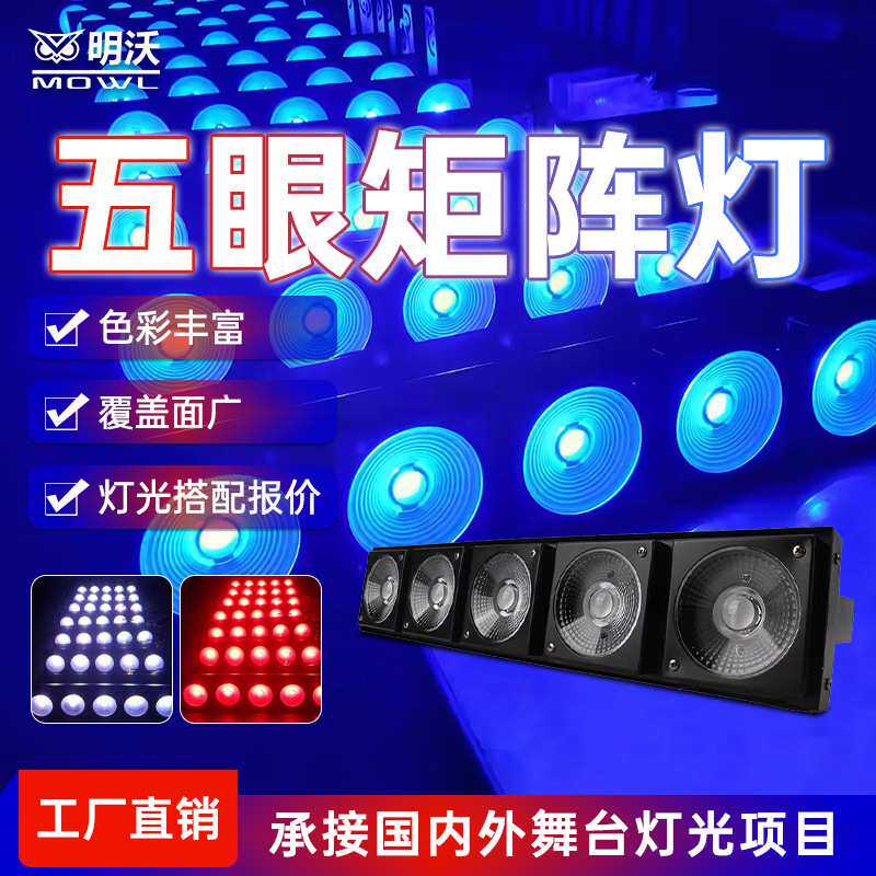 LED五头矩阵灯 五眼矩阵灯黄金眼跑马灯演出点阵 酒吧ktv舞台灯光