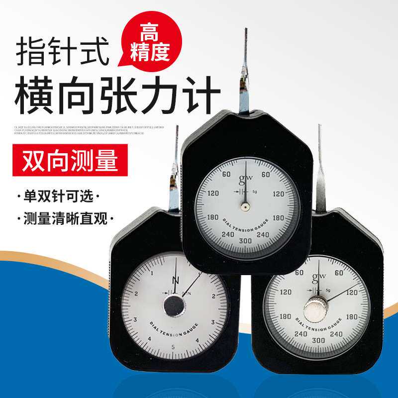 普研张力计指针式拉压测力计开关触点测力测克计拉力计测试表