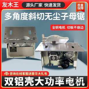 友木王出口无尘子母锯专用工作台木工台锯多功能一体机精密推台锯