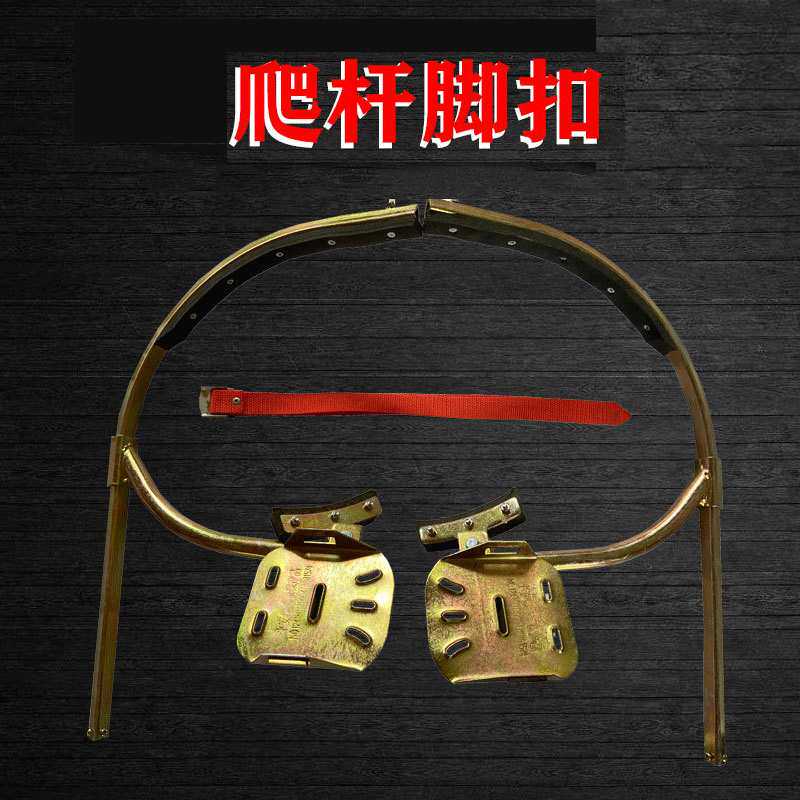 电线杆脚扣新款电工扣通信铁鞋脚爬水泥杆爬杆器厂家