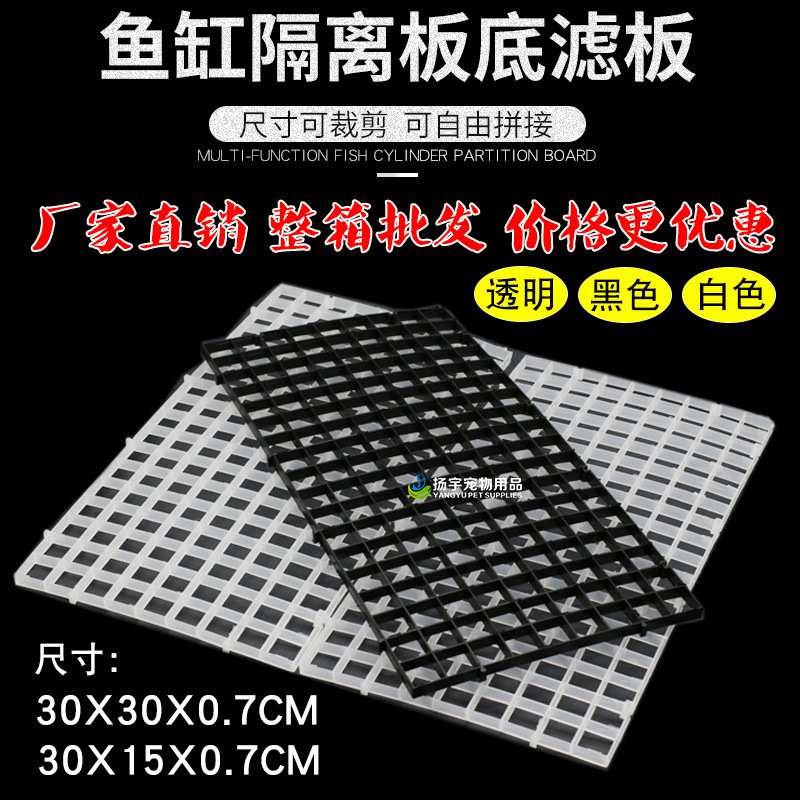 鱼缸底部过滤网格/底滤板 网隔板黑/白色格子板 可拼接整箱