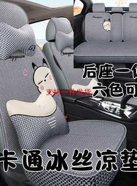 长安CS75CS35CS55悦翔V3V5V7逸动瑞驰CC座套四季全包冰丝汽车坐垫