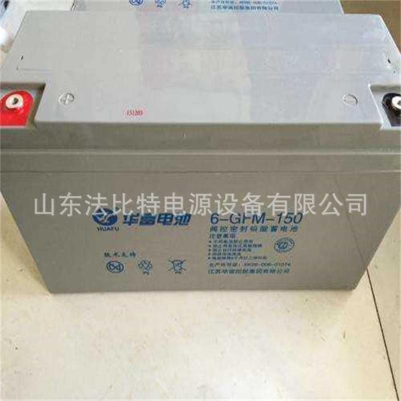 华富铅酸蓄电池6-GFM-150太阳能光伏发电12V150Ah 含税包运