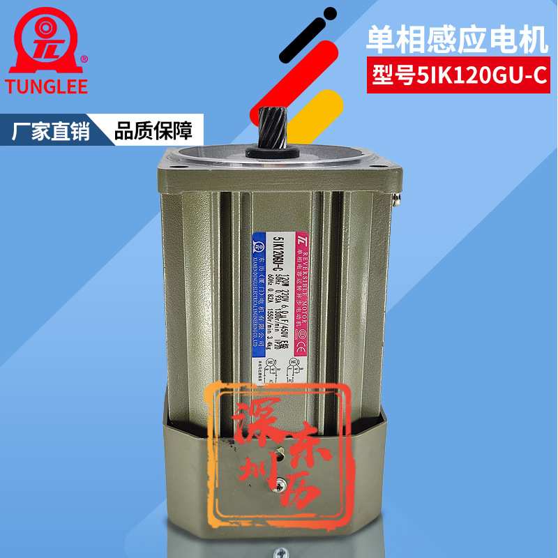 TL厦门东历电机5IK120GU-C单相电容运转异步电动机 120W 220V马达