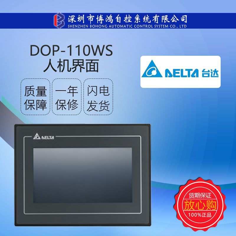 DELTA台达触摸屏DOP-110WS人机界面10寸