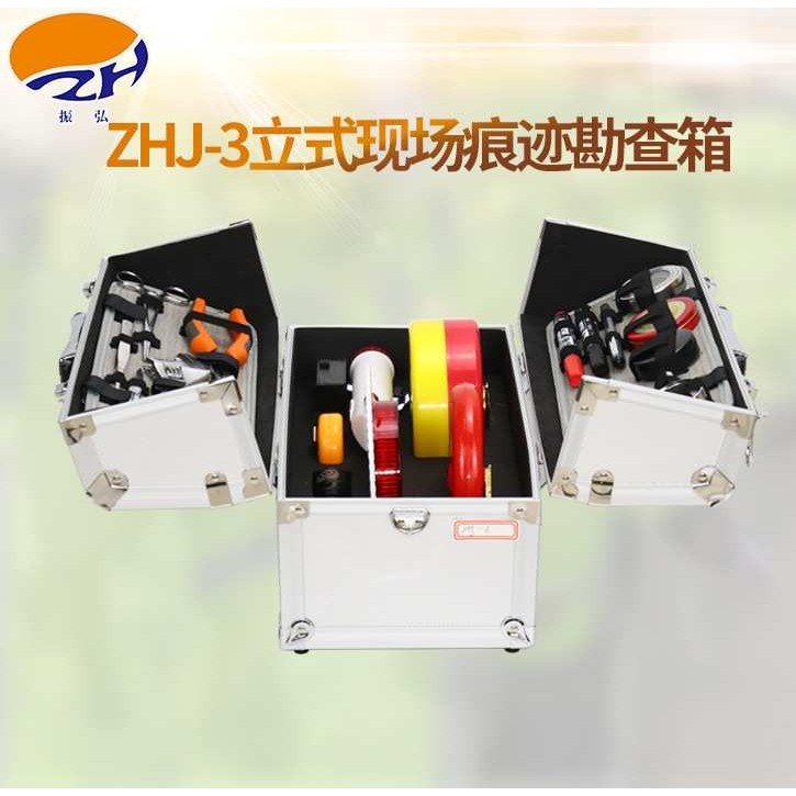 【可定制】振弘ZHJ-3立式交通勘查箱工具箱 现场勘察箱,模玩/动漫/周边/娃圈三坑/桌游,模型制作工具/辅料耗材,淘宝优惠券,粉丝福利购,淘宝优惠卷