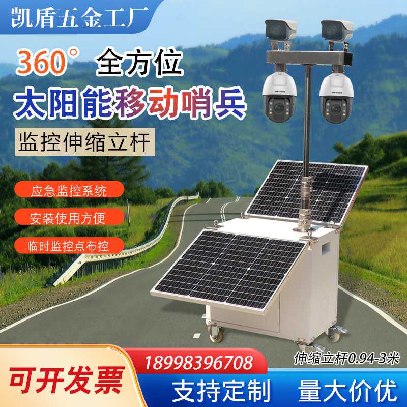 太阳能移动式哨兵水箱体监控伸缩杆3米立杆室外球机枪机支架定做