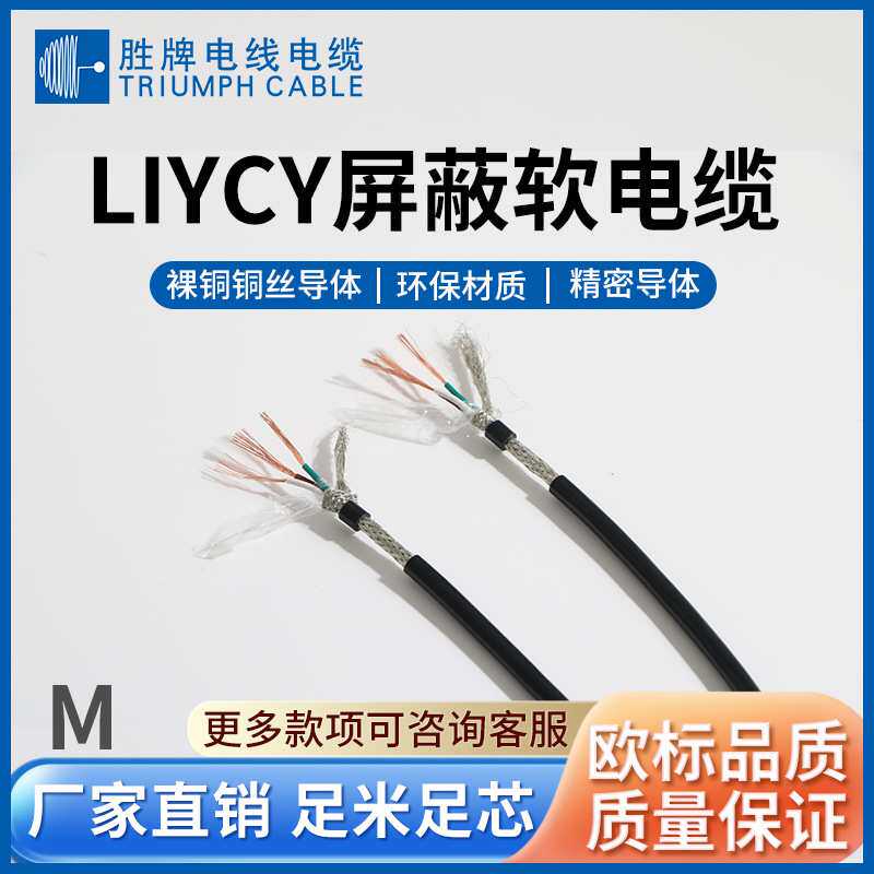 双绞屏蔽数据传输电缆 电子传输线 LIYCY4*0.25VDE ROSH环保认证
