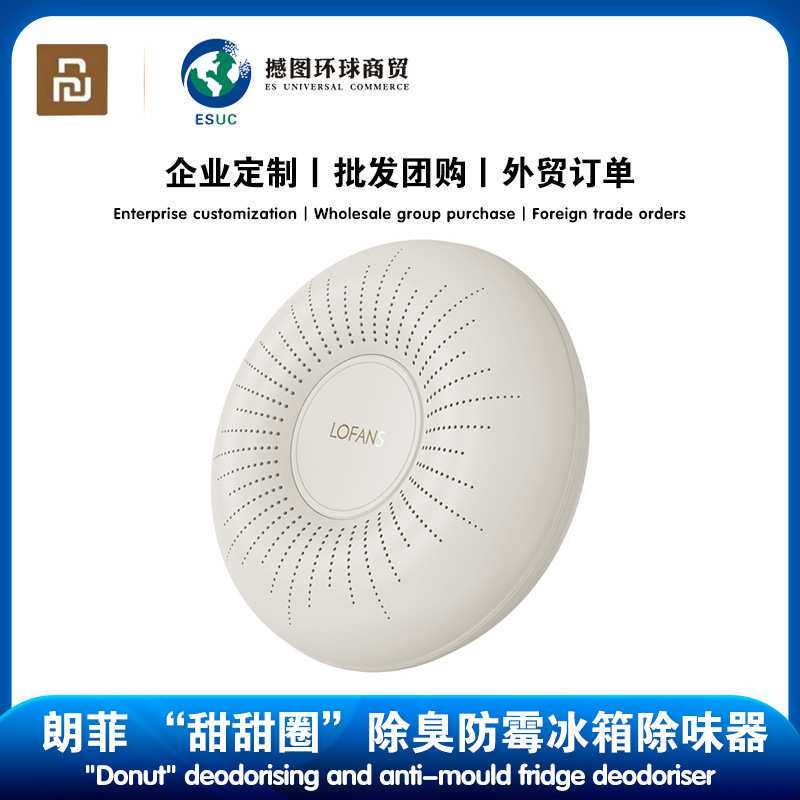 朗菲冰箱除味器臭氧杀菌空气净化器舌尖卫士除菌消抑毒去异味神器