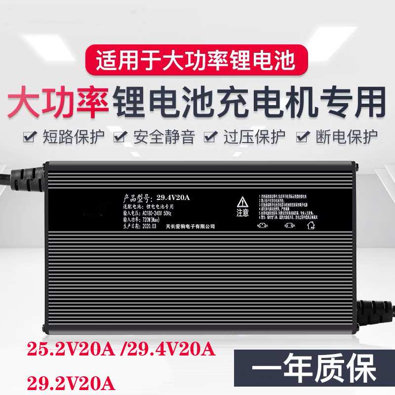 大功率充电机29.2V29.4V25.2V20A电动叉车扫地工程车锂电池充器
