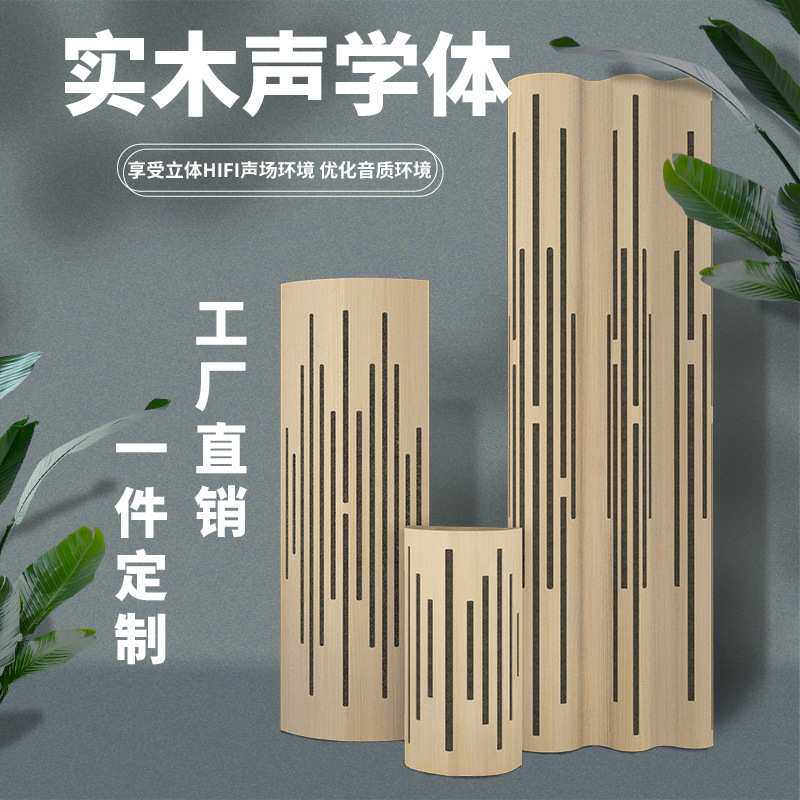 影音室HIFI视听室声学扩散墙面波浪板角位弧形实木体吸音专业声学