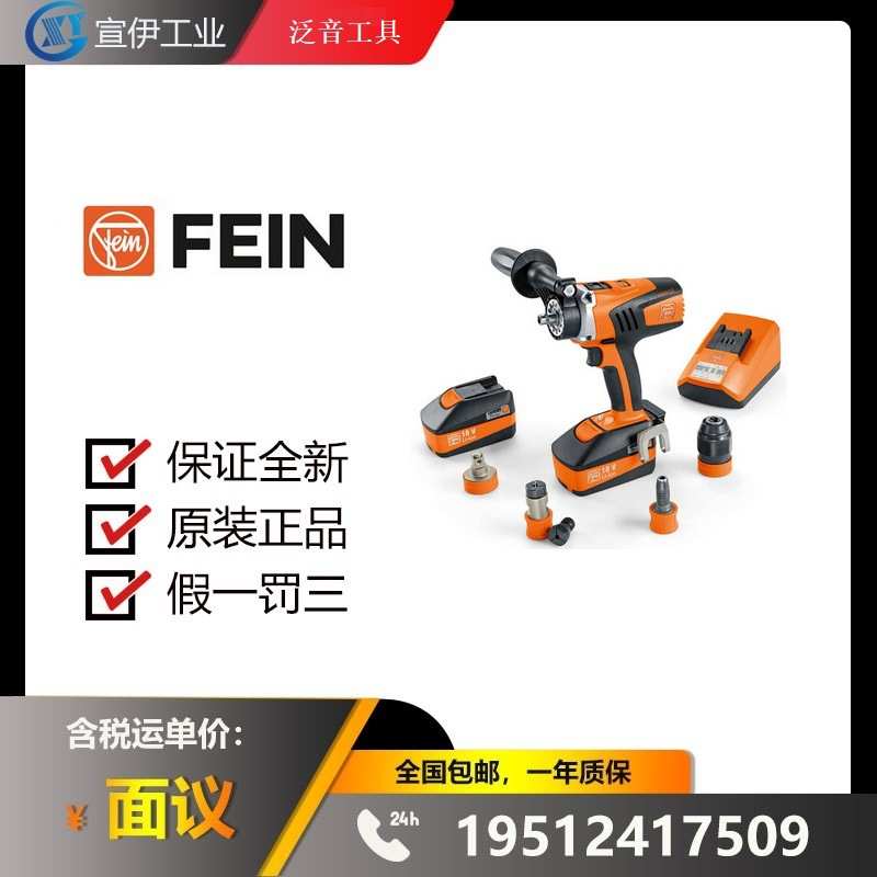 德国原装进口FEIN泛音工具71320661000