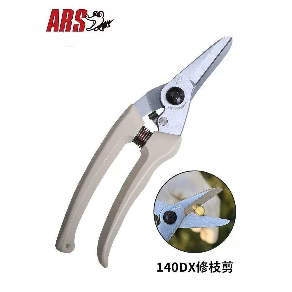 爱丽斯ARS园林工具 140DX园艺工具剪刀修枝剪整枝剪修树枝果树剪
