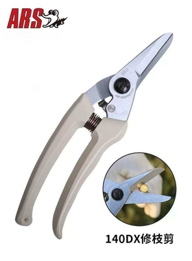 爱丽斯ARS园林工具 140DX园艺工具剪刀修枝剪整枝剪修树枝果树剪