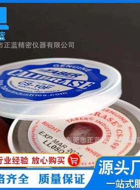 TABER原装磨耗轮CS-10F特销促销650元 现货