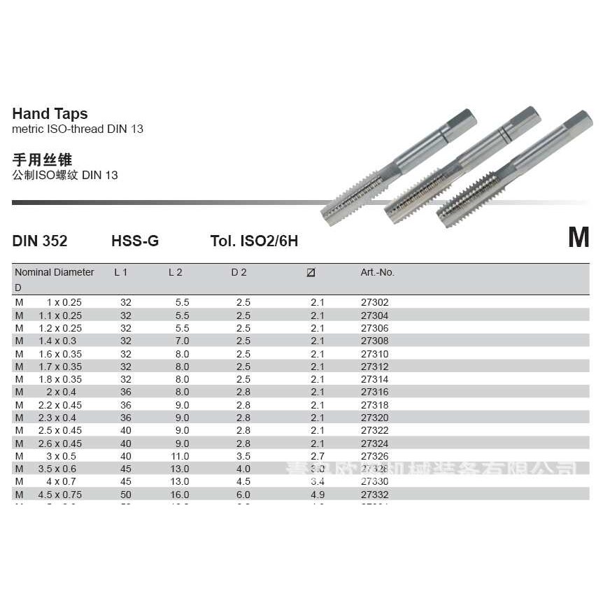VOLKEL/德国沃克M4*0.7 手用丝锥 公制ISO螺纹27330